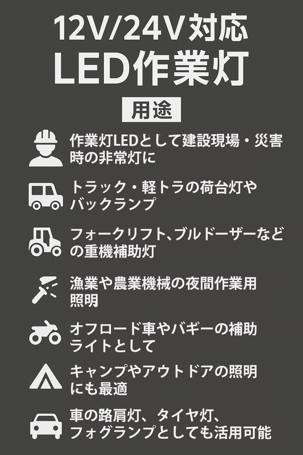 LED作業灯 12V 24V 広角 ワークライト 防水 IP67 トラクター 重機 建設機械 船舶 デッキライト 船 前照灯 集魚灯 サーチライト オフロード 車用 フォグランプ 汎用 msm6210-6240