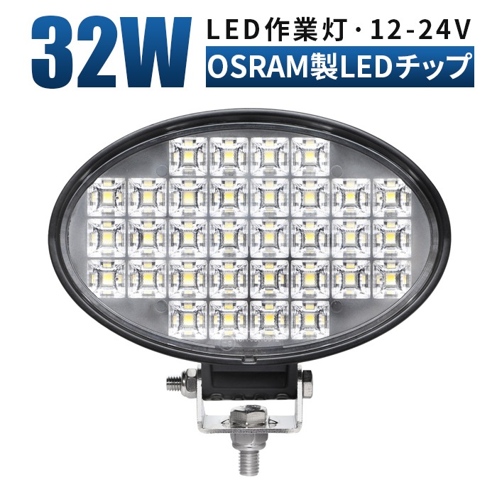 LED作業灯 12V 24V 広角 ワークライト 防水 IP67 トラクター 重機 建設機械 船舶 デッキライト 船 前照灯 集魚灯 サーチライト オフロード 車用 フォグランプ 汎用 msm6210-6240
