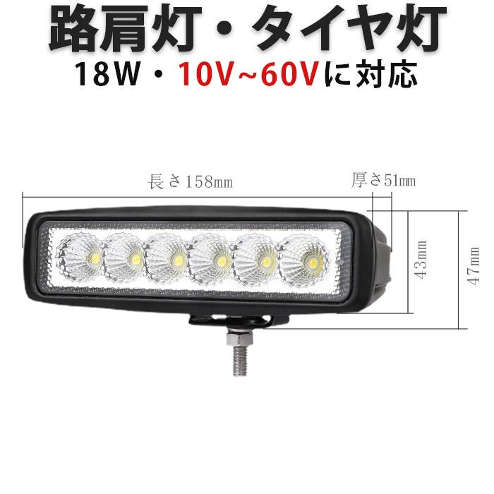 18W タイヤ灯 補助灯 LED ワークライト 【黒色/白選択可能・1台