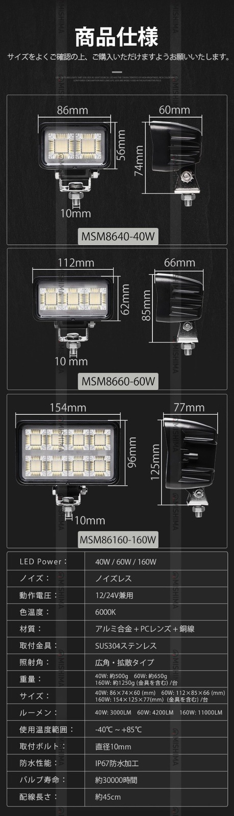 LED作業灯 40W 60W 160W 12V/24V兼用 ワークライト｜OSRAM製LEDチップ採用｜msm8640/60/160｜6000K ホワイト発光｜広角・拡散照射｜IP67防水 防塵｜ノイズレス EMC対策｜トラック 重機 農業機械 船舶 フォークリフト対応 補助灯 投光器 路肩灯 バックライト