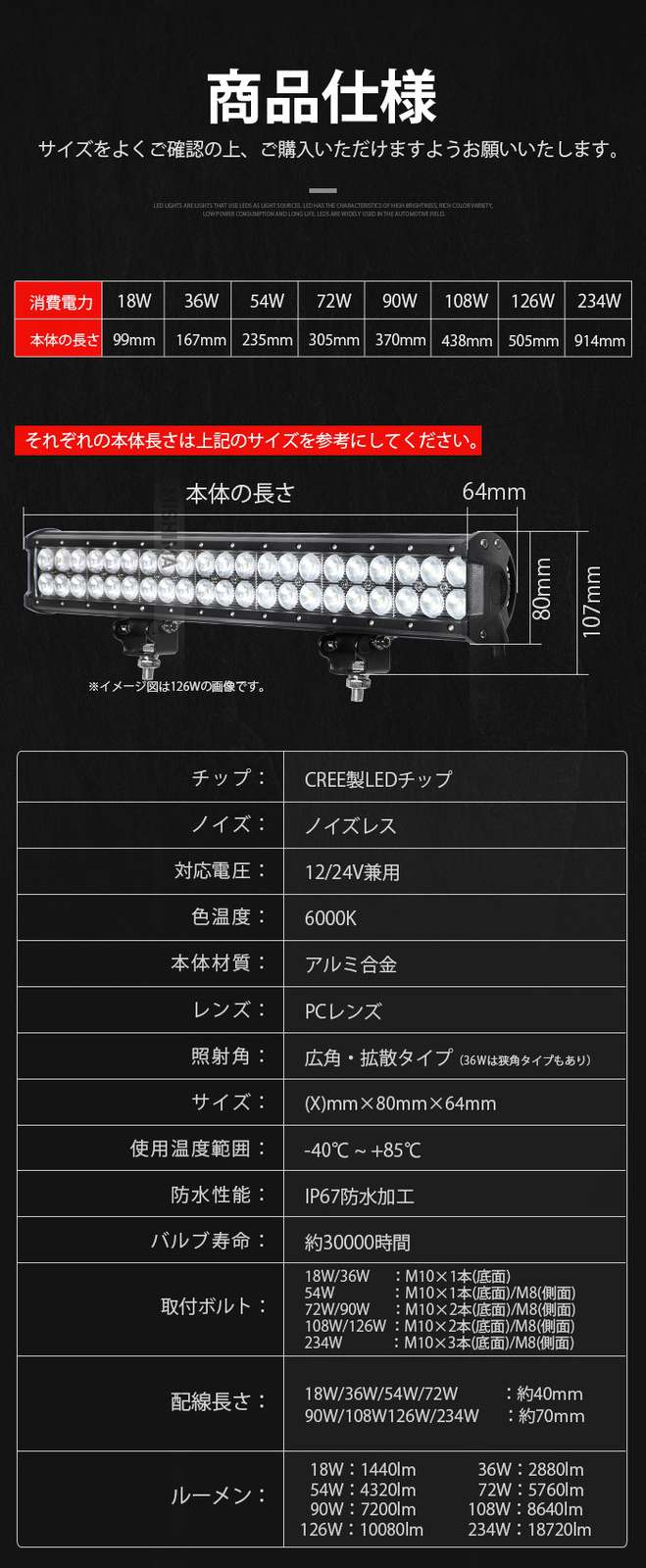 LEDライトバー 作業灯/投光器/サーチライト 【54W・防水・防塵・省電力