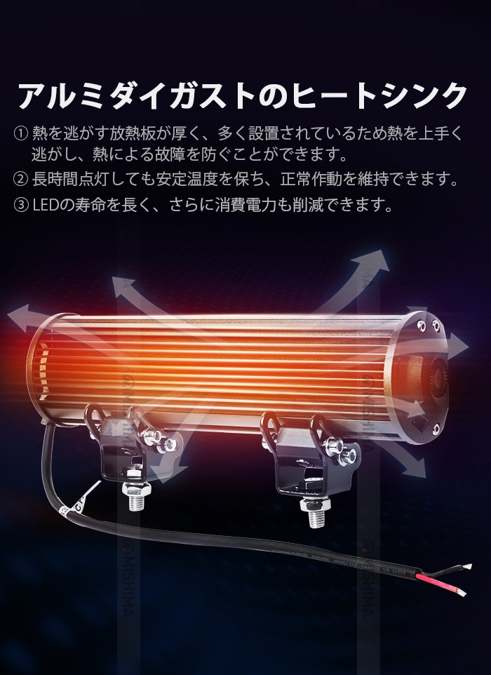 LEDライトバー 作業灯/投光器/サーチライト 【54W・防水・防塵・省電力