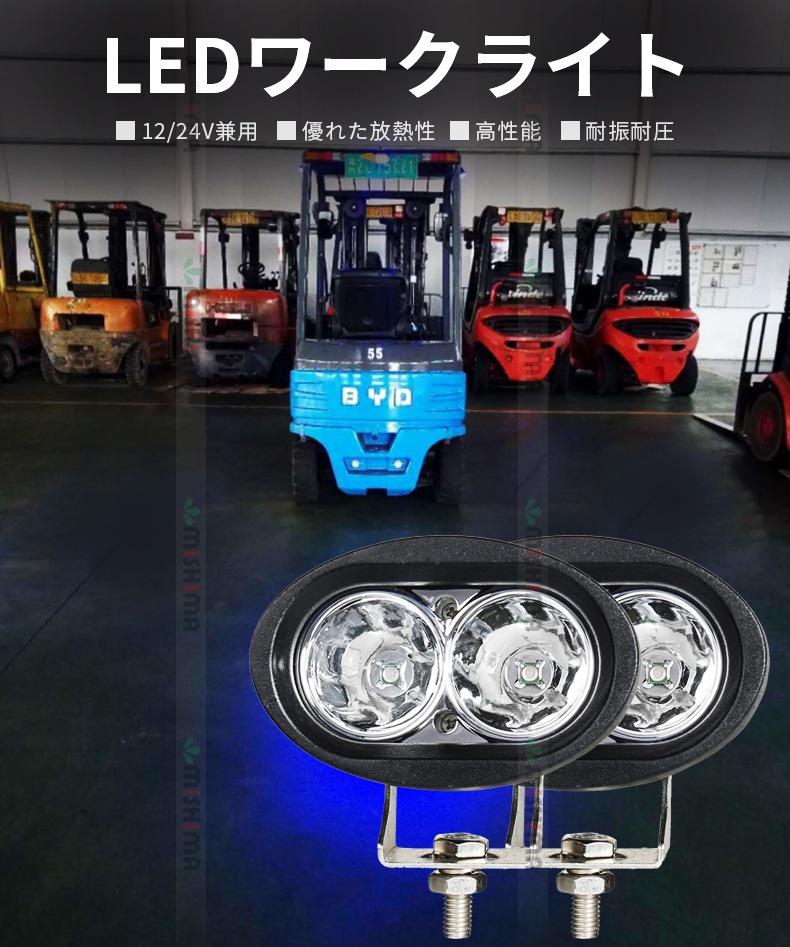 フォークリフトライト LED作業灯12V 24V ブルー ワークライト【5台/青
