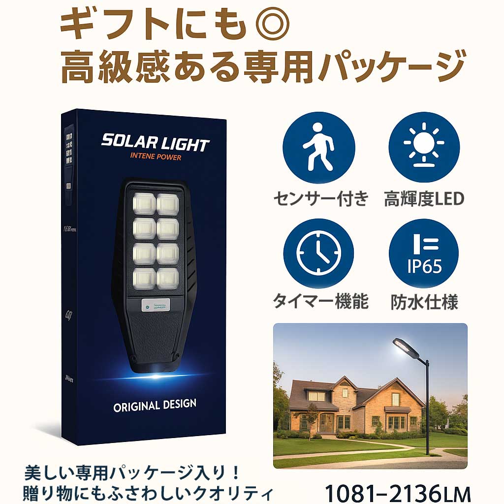 LED 街灯 街路灯【最大18ヵ月保証!ソーラー街灯】msm-LH ソーラーライト 屋外 一体型 防犯灯 ストリートライト ポール灯 人感センサーと光センサー リモコン操作 街路灯 庭先灯 駐車場灯 歩道灯 1081/1573/2136 ルーメン