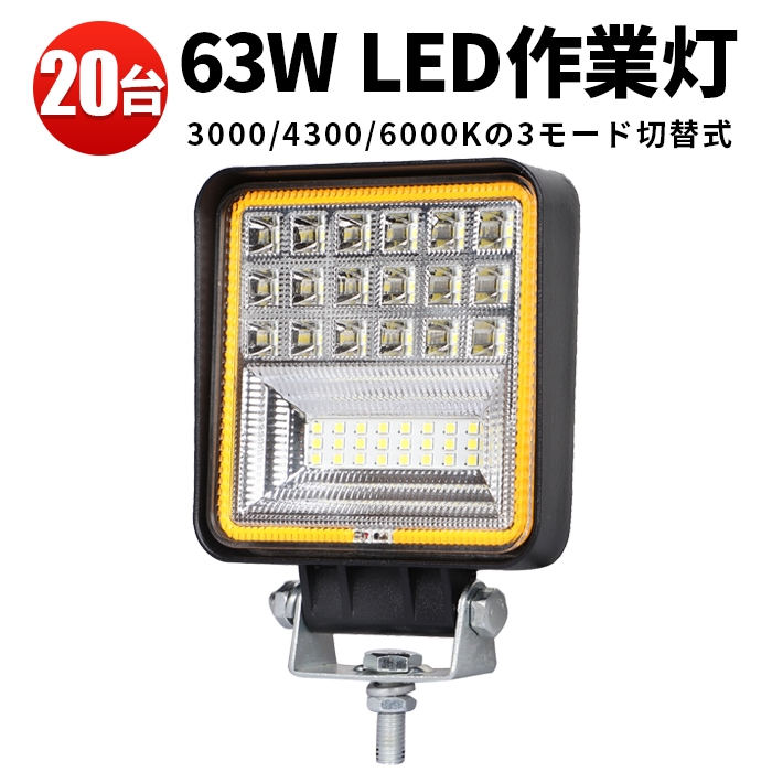 フォグランプ 後付け 汎用【20台・12V 24V 48V 60V 対応】作業灯 フォグランプ 後付け 汎用【20台・12V 24V 48V 60V 対応】作業灯