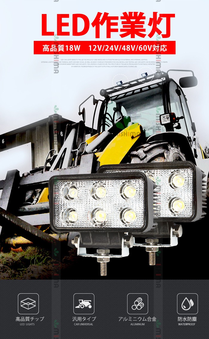 LED作業灯【6台セット】18W×6 12V～60V対応 高効率1260LM msm-1518p