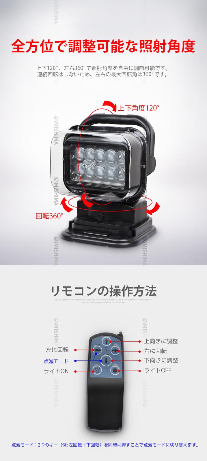 マグネット式 サーチライト LED50W/HID55W 12V/24V リモコン 360度回転