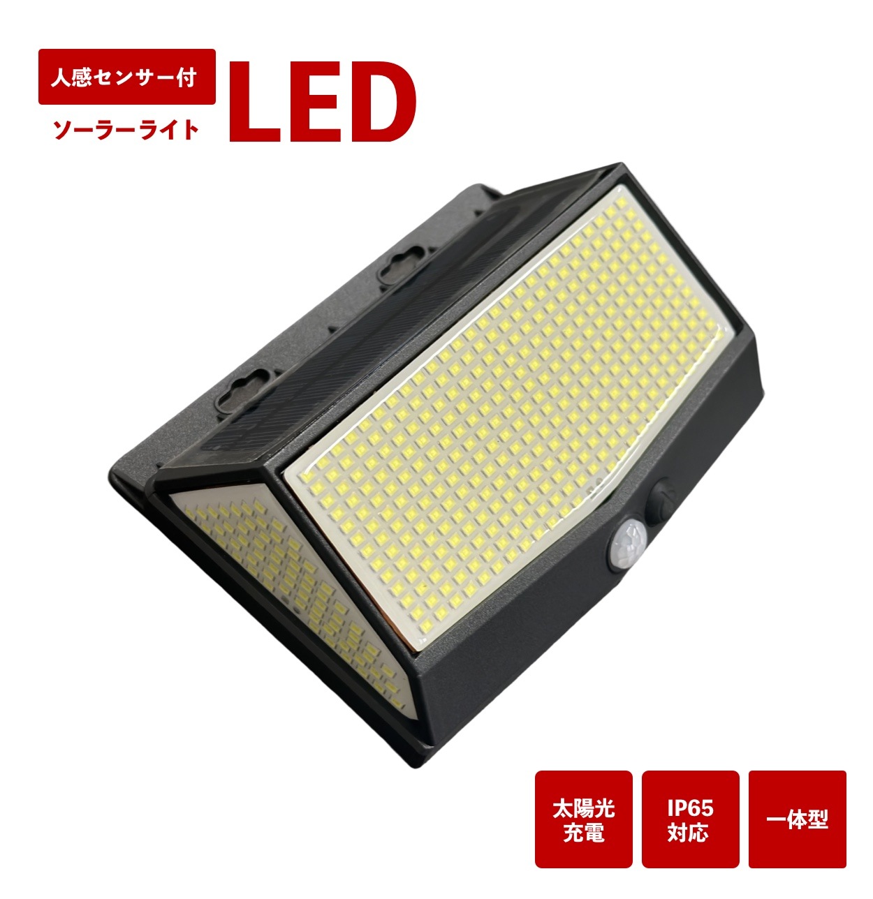 ソーラーセンサーライト 468LED 3面発光 270°広角 IP65 人感センサー 屋外 防犯|1~10台選択可|msm-LT468