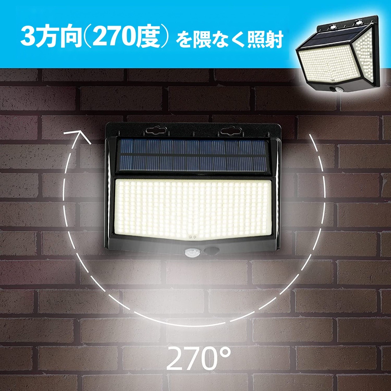 ソーラーセンサーライト 468LED 3面発光 270°広角 IP65 人感センサー 屋外 防犯|1~10台選択可|msm-LT468