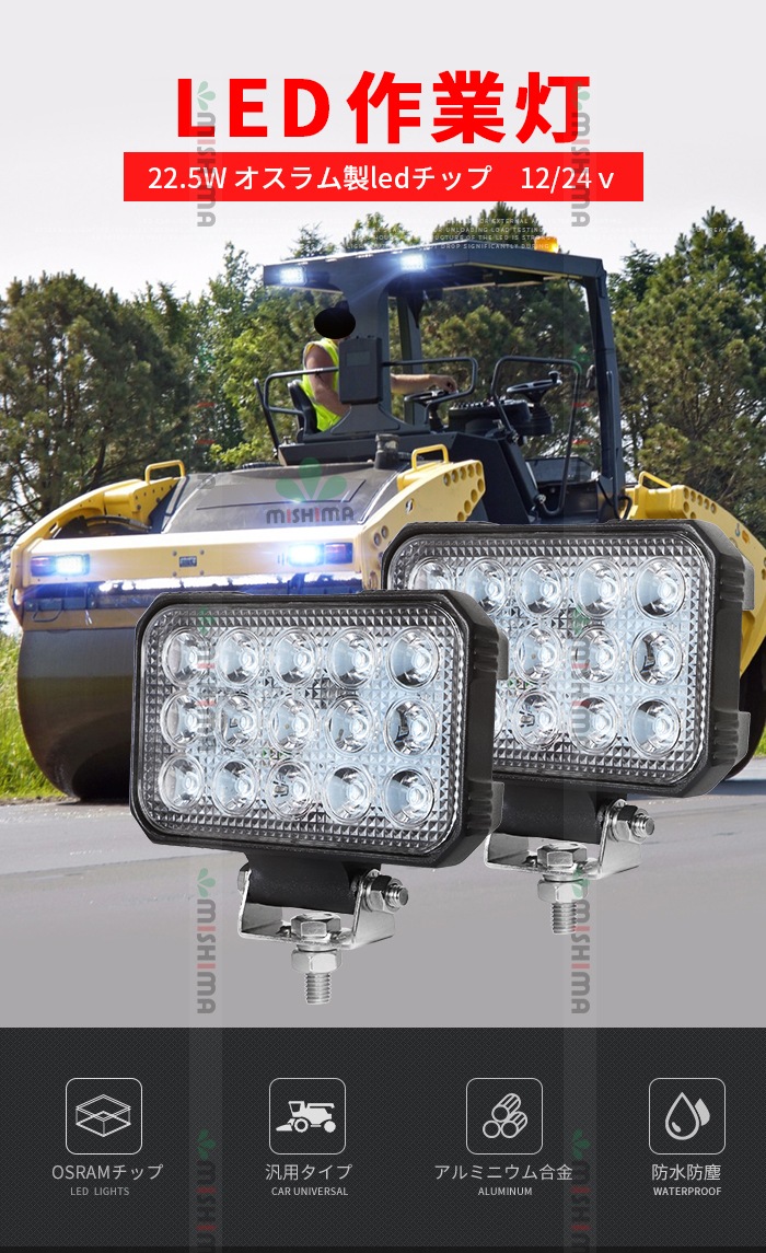 led作業灯ワークライト【4台/22.5W/最大14ヵ月保証】msm5545  led作業灯/デッキライト/補助灯/ledワークライト 12v 24v 船舶用 車用 建築機械用 22.5W作業用 led作業灯12v led作業灯24v led作業灯ワークライト 