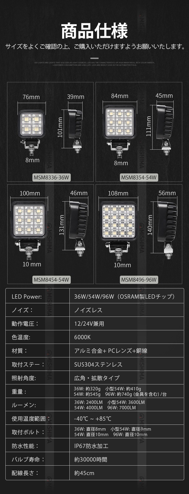 【最大14ヵ月保証】LED作業灯 OSRAM製チップ採用 高輝度36W/54W/96W msm-8336-8496 12V/24V兼用 広角照射 IP67防水 建設機械/トラック/農業機械/船舶用 ワークライト 補助灯 投光器 SUS304ブラケット EMCノイズ対策 防塵 耐久 放熱性 作業用ライト 災害時/オフロード対応
