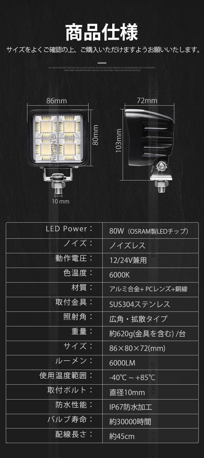 LED作業灯 4台セット 80W OSRAM製 msm8880｜高輝度6000lm 広角拡散 防水 耐久性抜群｜車載・農業・建設現場用 ワークライト 12V/24V対応