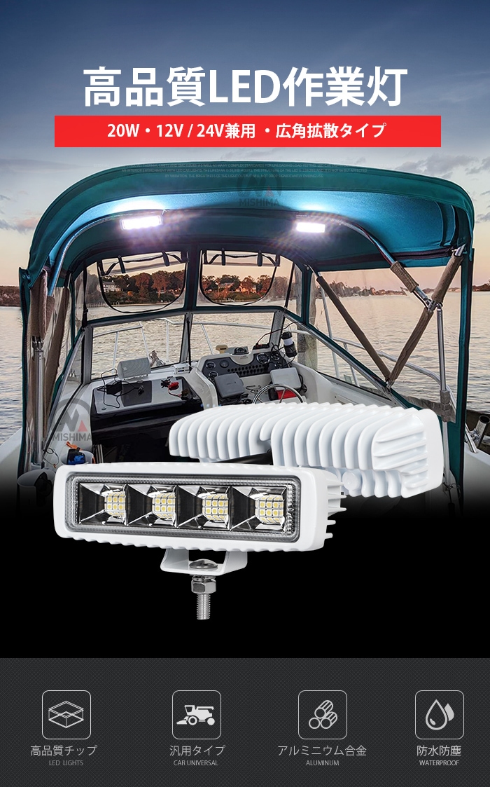 led作業灯12v led作業灯24v led作業灯ワークライト 白ボディー LEDワークライト 【1台/船舶用led・最大14ヵ月保証】ledワークライト車 船  漁船 msm1936 デッキライト 作業灯 36W 路肩灯 12V 24V 広角 防水 バックランプ 除雪車ライト 