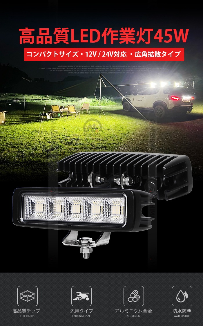 led作業灯12v 45W led作業灯24v【1台・最大14ヵ月保証】msm8645 ledワークライト車 12v 車 バックランプ デッキライト 路肩灯 補助灯 タイヤ灯 船用 漁業用 24v 12v 対応 