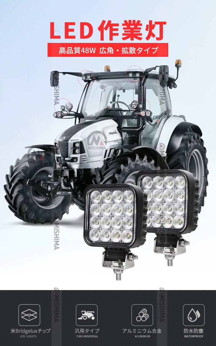 ledワークライト車 【ledワークライト作業灯・1台】msm6348 LEDワークライト  48ｗ 防水 12v 車 48W 米Bridgelux製チップ 12v 24v兼用 ノイズ対策 船舶用 車用 建築機械用 コンパクト・軽量 