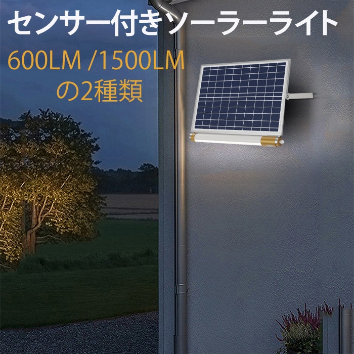 mas ② ソーラーパネル FUNKS ピタテラス ソーラーライト 人感センサー マグネット 屋外