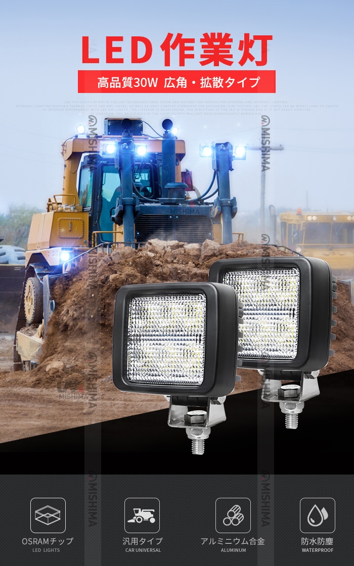 作業灯led12v 作業灯led24v【4台/led作業灯ワークライト】30W 小型LED