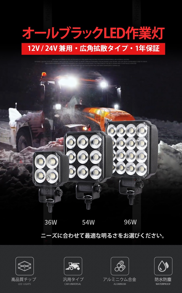 led作業灯24v led作業灯12v【選べる36W/54W/96W】LED作業灯 オールブラック仕様 PHILIPS製LEDチップ搭載 msm-6536/6554/6596 広角拡散型 高輝度6000K 12V/24V兼用 防水IP67 建設機械/農業機械/トラック/船舶用 ワークライト 作業用ライト 投光器 補助灯 黒ボディ ステンレス金具 耐熱/耐久/耐塵