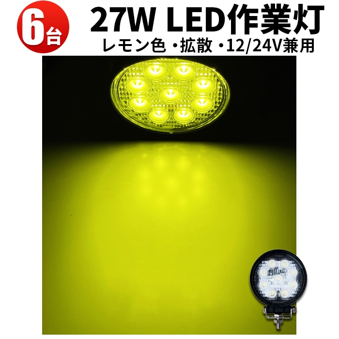 フォグランプ 【6台】msm920y led作業灯24v led作業灯12v led作業灯 