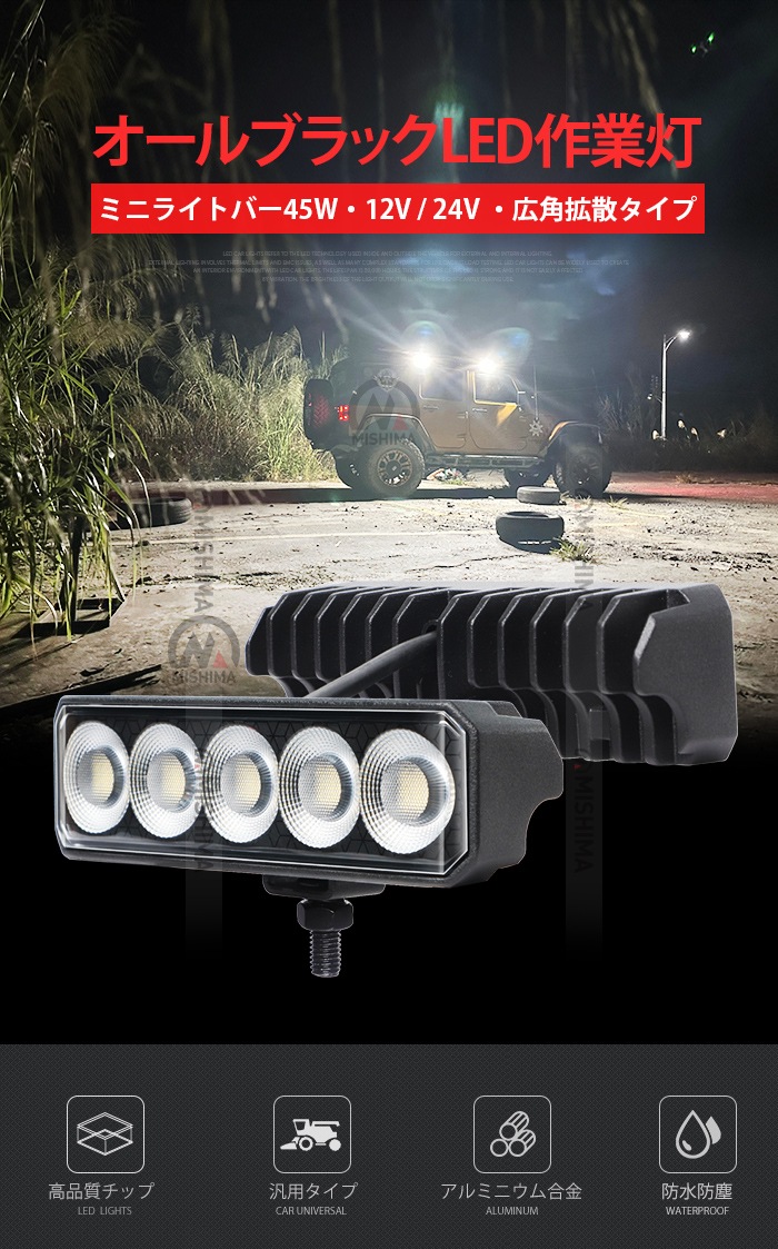 オールブラック仕様 高輝度LED作業灯【1台】12V/24V兼用 IP67防水 msm-6545 広角拡散型 船舶/トラック/農業機械/建設機械用 補助灯 デッキライト 投光器 ノイズレス仕様 EMC対応 アルミボディ 長寿命PHILIPSチップ 温度制御 取付簡単 保証最大14ヵ月