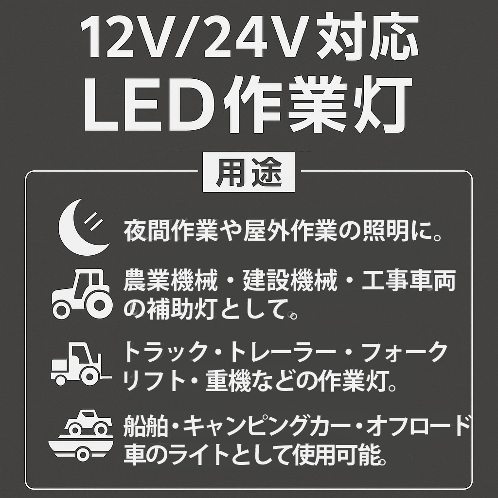 【高耐久】LED作業灯 64W/84W/92W OSRAMチップ搭載 高輝度5000～7000lm 12V/24V兼用 防水IP67 EMCノイズ対策 アルミボディ 船舶/農業機械/建設車両/トラック対応 丸型・角型選択可 SUS304ブラケット 作業用補助灯 ワークライト 最大14ヵ月保証