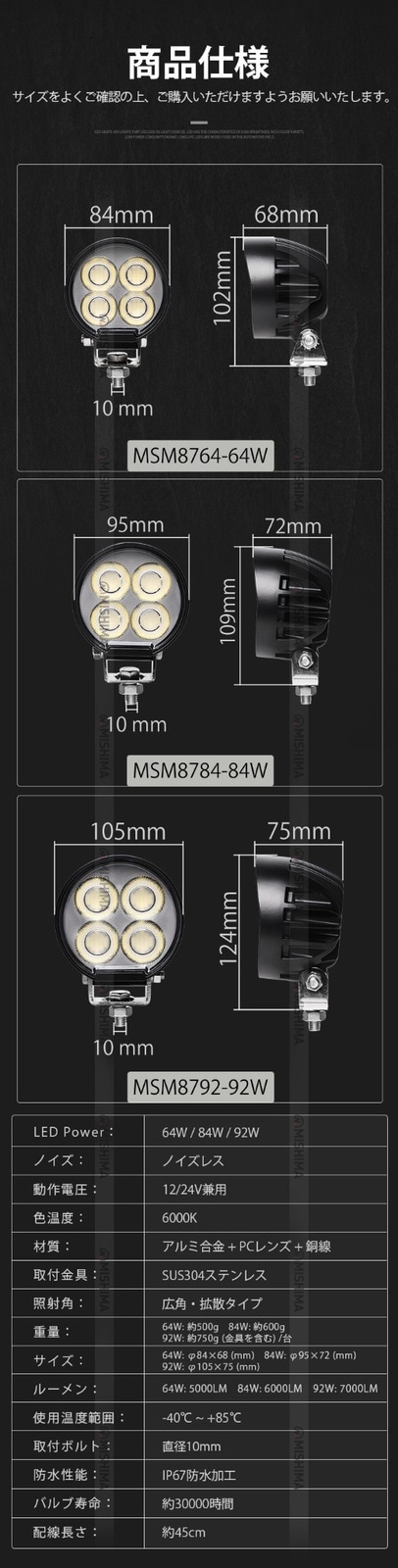 【高耐久】LED作業灯 64W/84W/92W OSRAMチップ搭載 高輝度5000～7000lm 12V/24V兼用 防水IP67 EMCノイズ対策 アルミボディ 船舶/農業機械/建設車両/トラック対応 丸型・角型選択可 SUS304ブラケット 作業用補助灯 ワークライト 最大14ヵ月保証