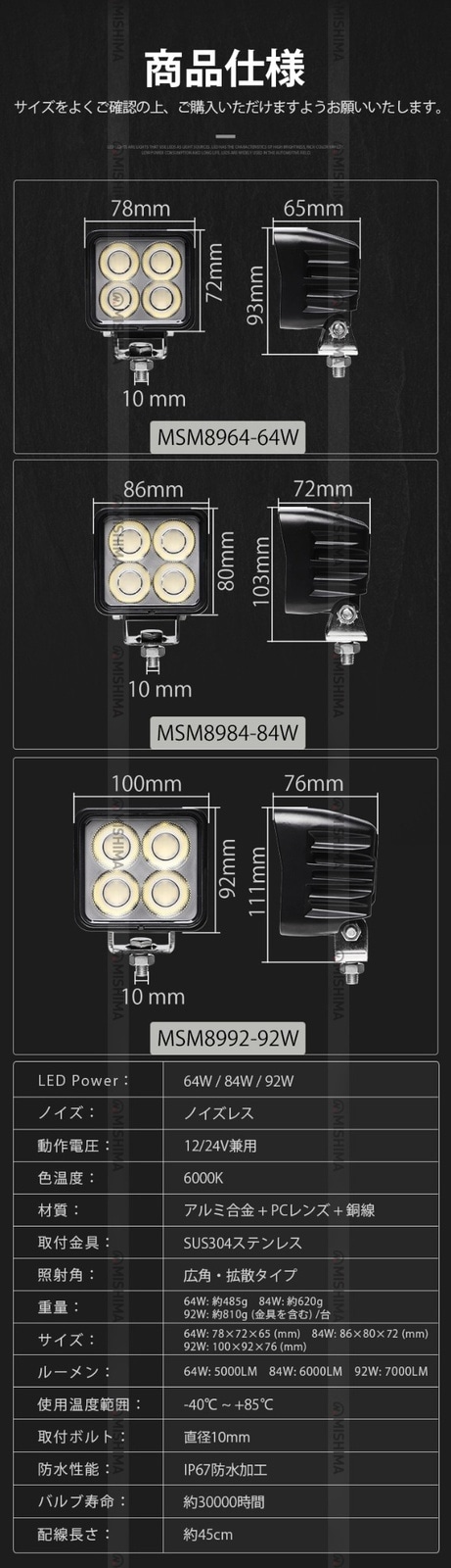 【高耐久】LED作業灯 64W/84W/92W OSRAMチップ搭載 高輝度5000～7000lm 12V/24V兼用 防水IP67 EMCノイズ対策 アルミボディ 船舶/農業機械/建設車両/トラック対応 丸型・角型選択可 SUS304ブラケット 作業用補助灯 ワークライト 最大14ヵ月保証