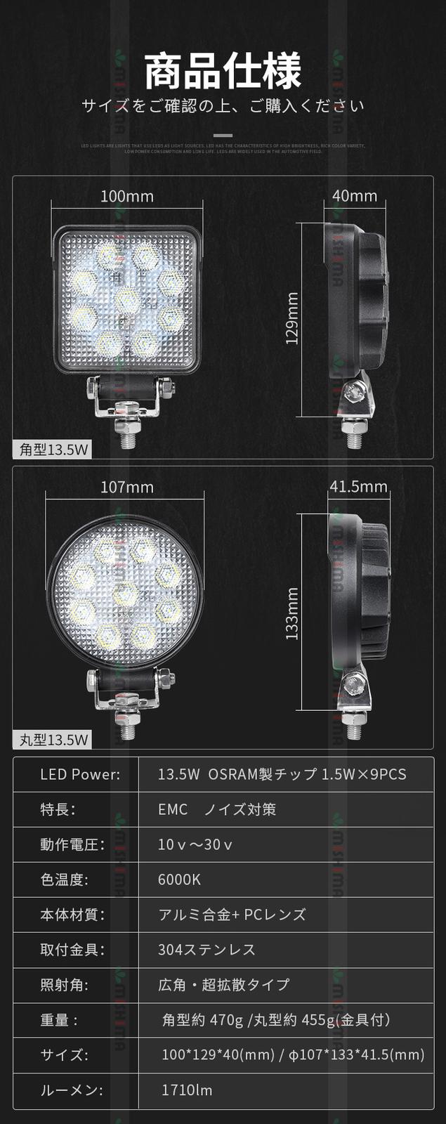 【選べる3タイプ】高品質OSRAM製LEDチップ搭載 高輝度LED作業灯 12V/24V兼用 防水IP67 msm4927/5027シリーズ 小型軽量タイプ トラック/重機/農業機械/船舶/倉庫/ガレージ用 拡散タイプ 投光器 ワークライト 補助灯 デッキライト DIY/アウトドア対応 丸型/角型/スイッチ付モデル選択可 アルミボディ 1710lm EMC対策済 保証最大14ヶ月