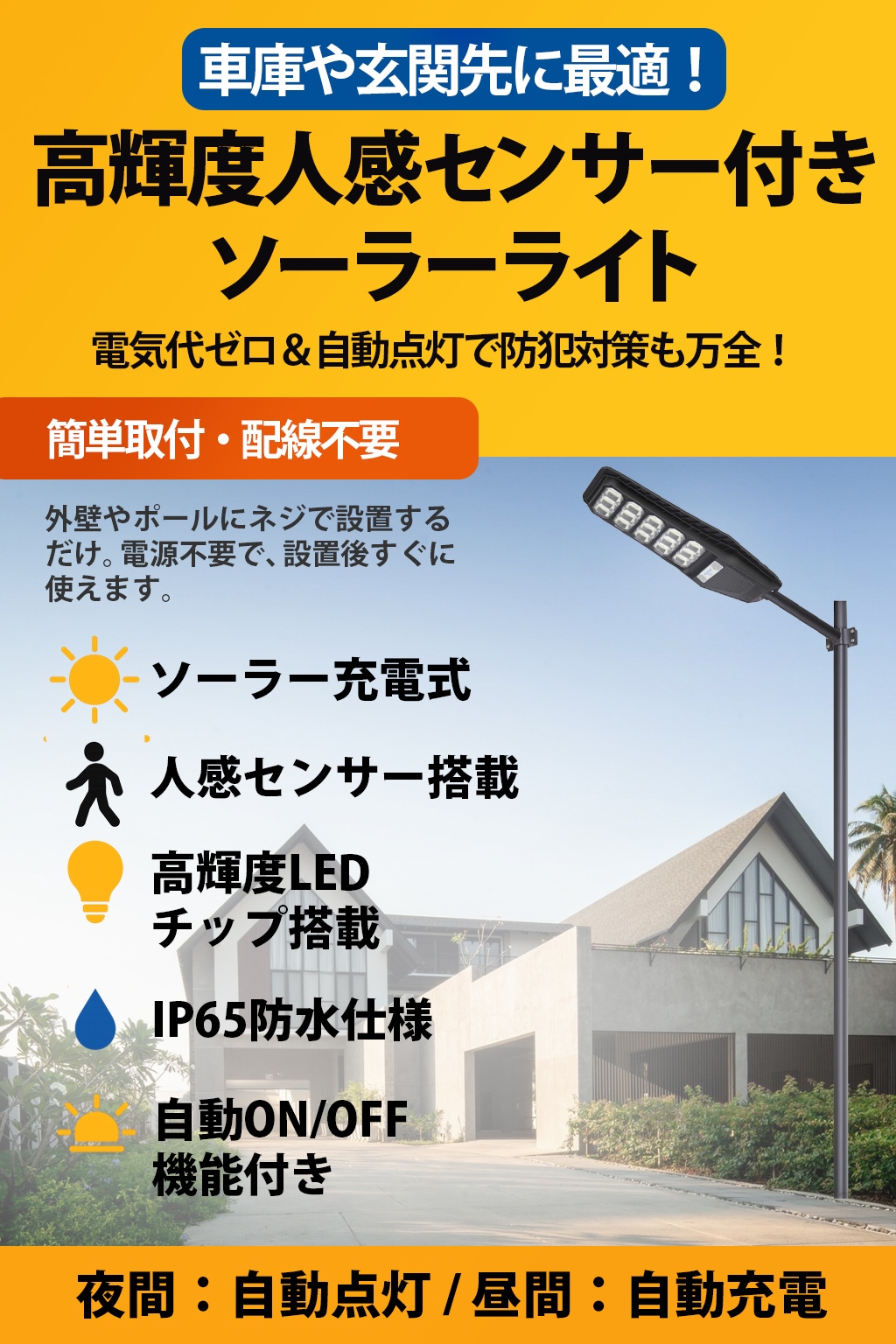 街灯ソーラー式明るい 【1081ルーメン・60平方メートル・最大18ヵ月保証！街灯led】msm-LH100 街灯外灯 ソーラーライト 屋外 一体型 防犯灯 大容量リチウム電池 ストリートライト ポール灯 人感センサーと光センサー リモコン操作 街路灯 庭先灯 駐車場灯 歩道灯