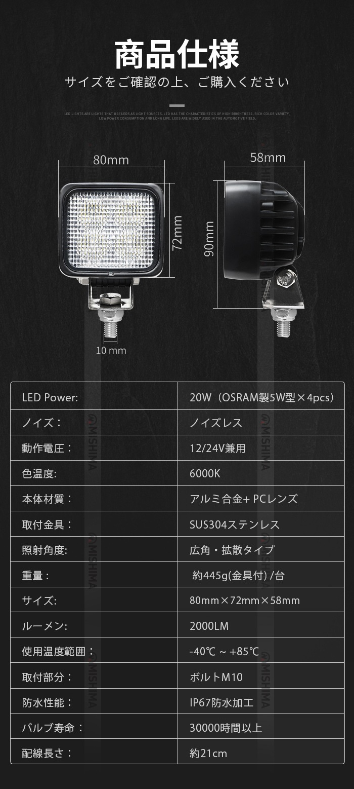 【20W/30W/60W OSRAM製LED作業灯 小型ワークライト】12V/24V対応 防水IP67 msm-83x 広角拡散タイプ フォークリフト トラック 重機 建設機械 農業機械 船舶 バックライト 作業灯 LED ワークライト 汎用 投光器 前照灯 路肩灯 車幅灯 サーチライト 小型LEDライト 長寿命 高耐久 EMC対策モデル