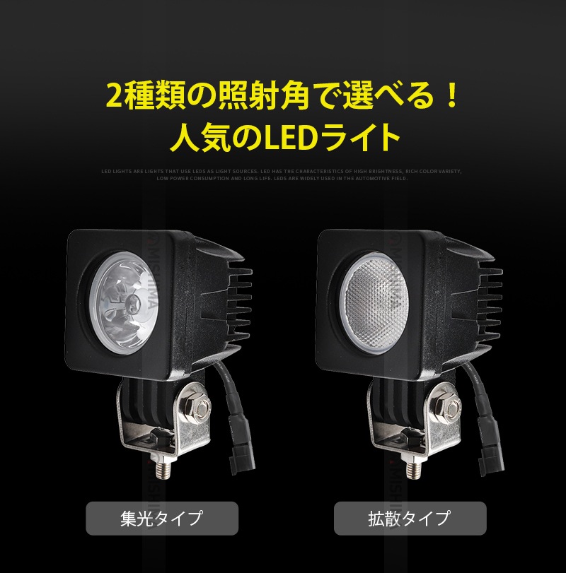 小型・軽量 LED作業灯/ワークライト/投光器 【led作業灯10w】msm610/609 CREE製ハイパワー10W 12v 24v兼用 10W高出力端子1発 1年保証 広角/狭角選択可 ノイズ対策 農業機械/建設機械/船用・デッキライト