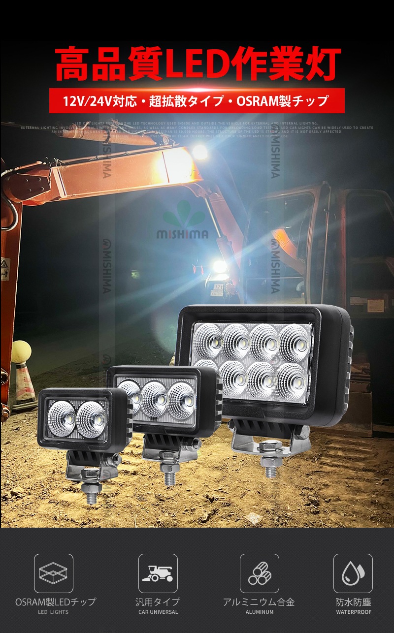 【選べる3タイプ】OSRAM製 LED作業灯 20W/30W/80W 高輝度広角・超拡散タイプ 12V/24V兼用 msm-0220/0330/0880 防水IP67 作業灯LED ワークライト 車両/重機/トラック/船舶/農業機械/建設機械対応 補助灯 投光器 デッキライト フォグランプ バックランプ ノイズ対策 長寿命 高耐久アルミ製 6000K ホワイト光 1年保証