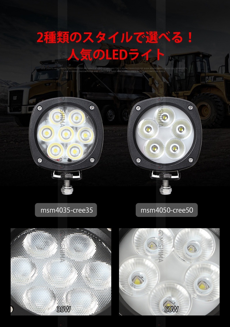 高輝度50W LED作業灯 12V/24V兼用 IP67防水 広角照射 CREE製チップ採用 5000lm msm4035/4050 ノイズ対策 農業機械 建設機械 トラック 重機 除雪車 フォークリフト 船舶 デッキライト サーチライト 補助灯 投光器 タイヤ灯 車幅灯 バックランプ 前照灯対応 作業用LEDライト 1年保証
