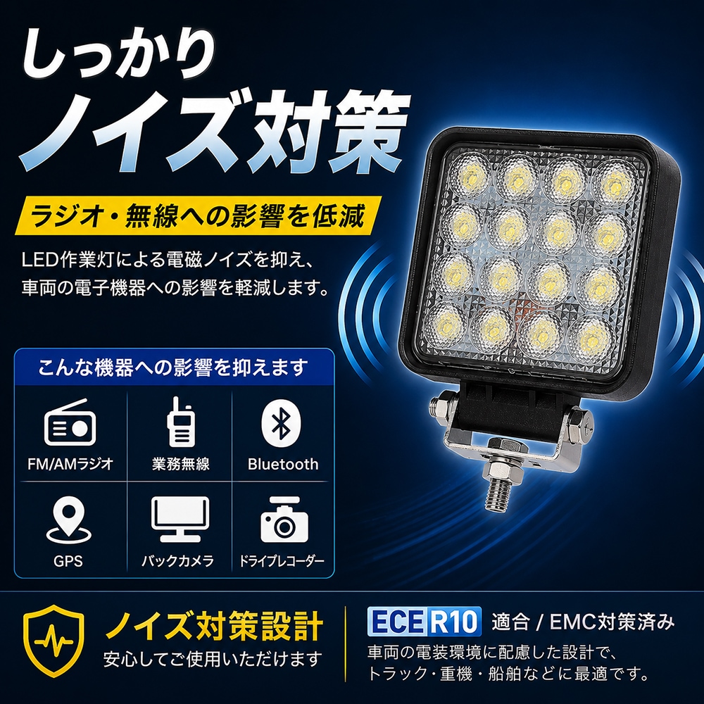 LED作業灯 48W 3400LM 12V 24V 兼用 ノイズ対策 EMC 広角 拡散 msm1648
