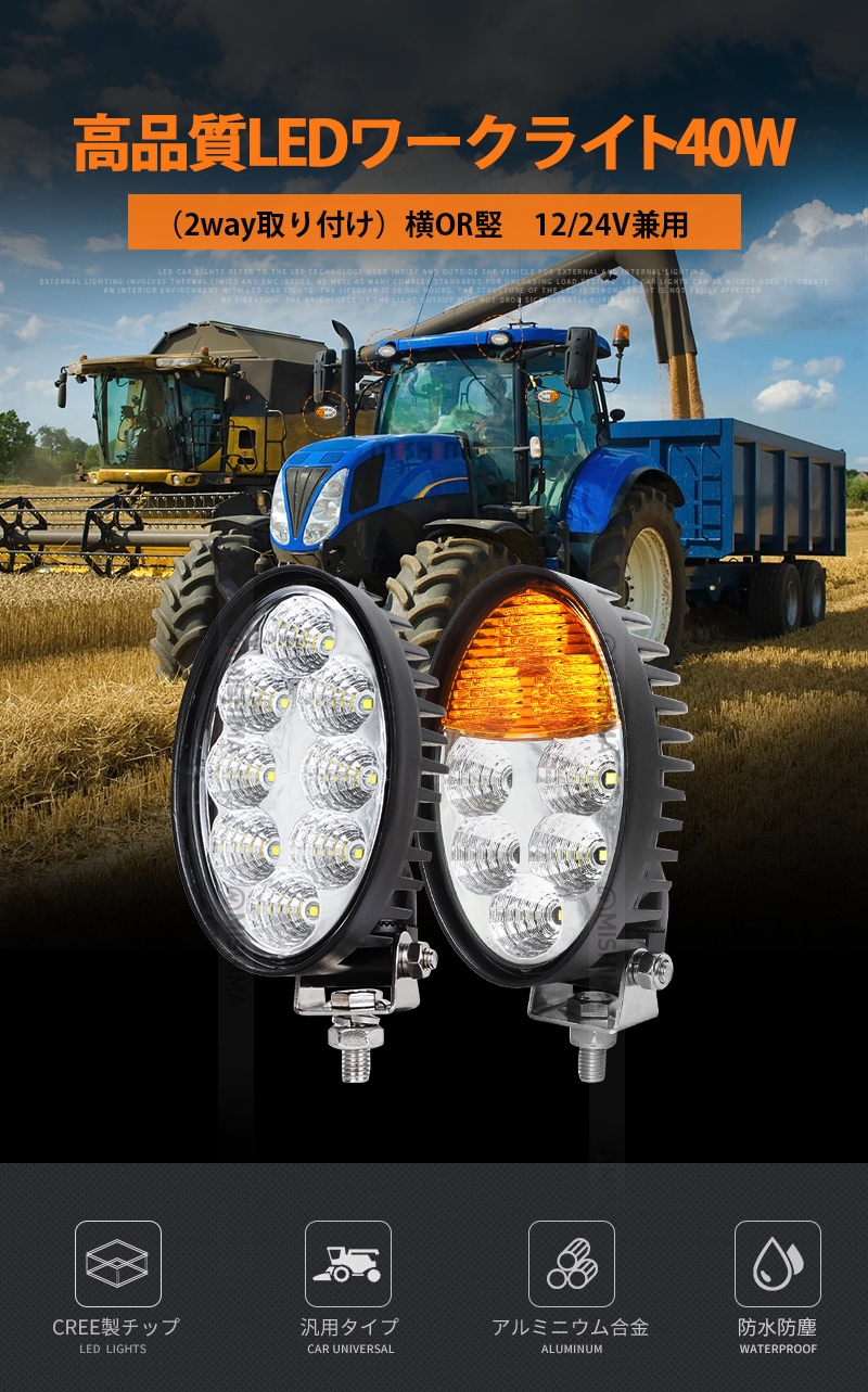 LED作業灯 ワークライト【2カラー40W・白/黄色発光】LEDワークライト 12v 24v msm4044 船舶用 車用 建築機械用 防水 トラクター 重機 農業機械 拡散タイプ