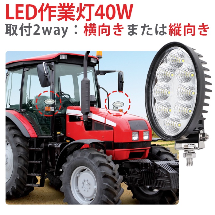 LED作業灯 ワークライト【2カラー40W・白/黄色発光】LEDワークライト 12v 24v msm4044 船舶用 車用 建築機械用 防水 トラクター 重機 農業機械 拡散タイプ