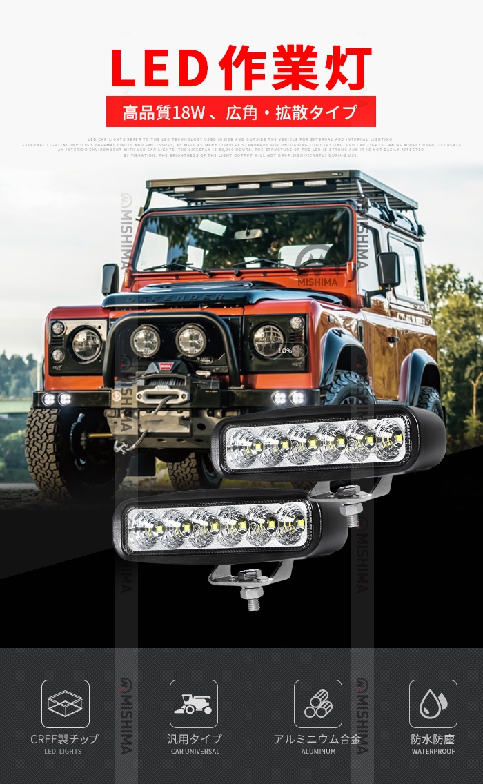 ミニライトバー タイヤ灯 補助灯 【1台・最大14ヵ月保証】LED ワークライト led 作業灯 ｍsm118  18W 広角 拡散 路肩灯 バックランプ 防水 荷台灯 12V 24V