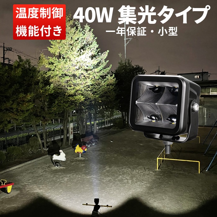 led作業灯24vノイズ対策 led作業灯トラクター【2台・温度制御機能付き 