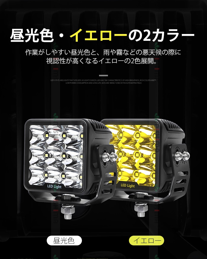 LED作業灯 45W 除雪車 建設機械 重機 船 ワークライト イエロー