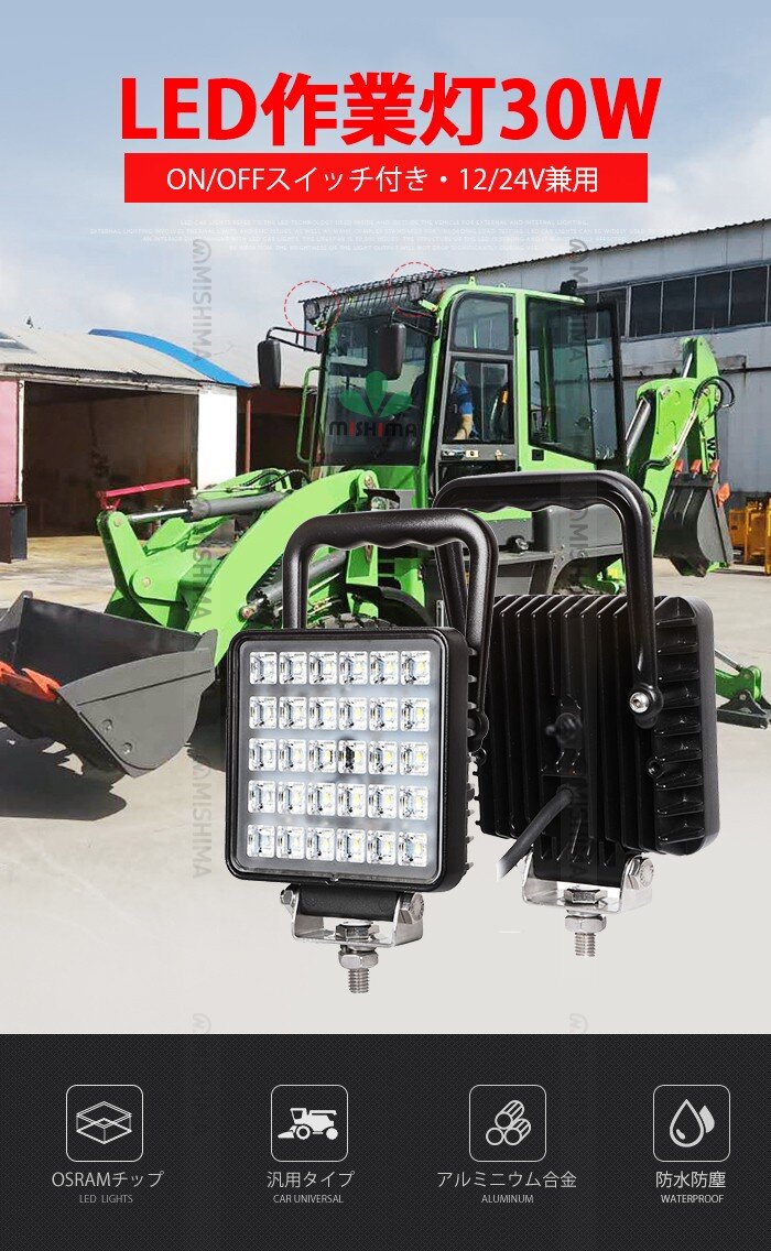 led作業灯24v led作業灯12v led作業灯ワークライト 投光器 【2台