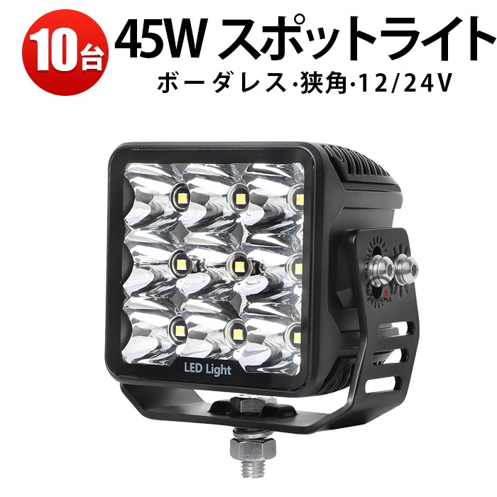 led作業灯 ワークライト ノイズ対策 12v 24V【10台/led作業灯