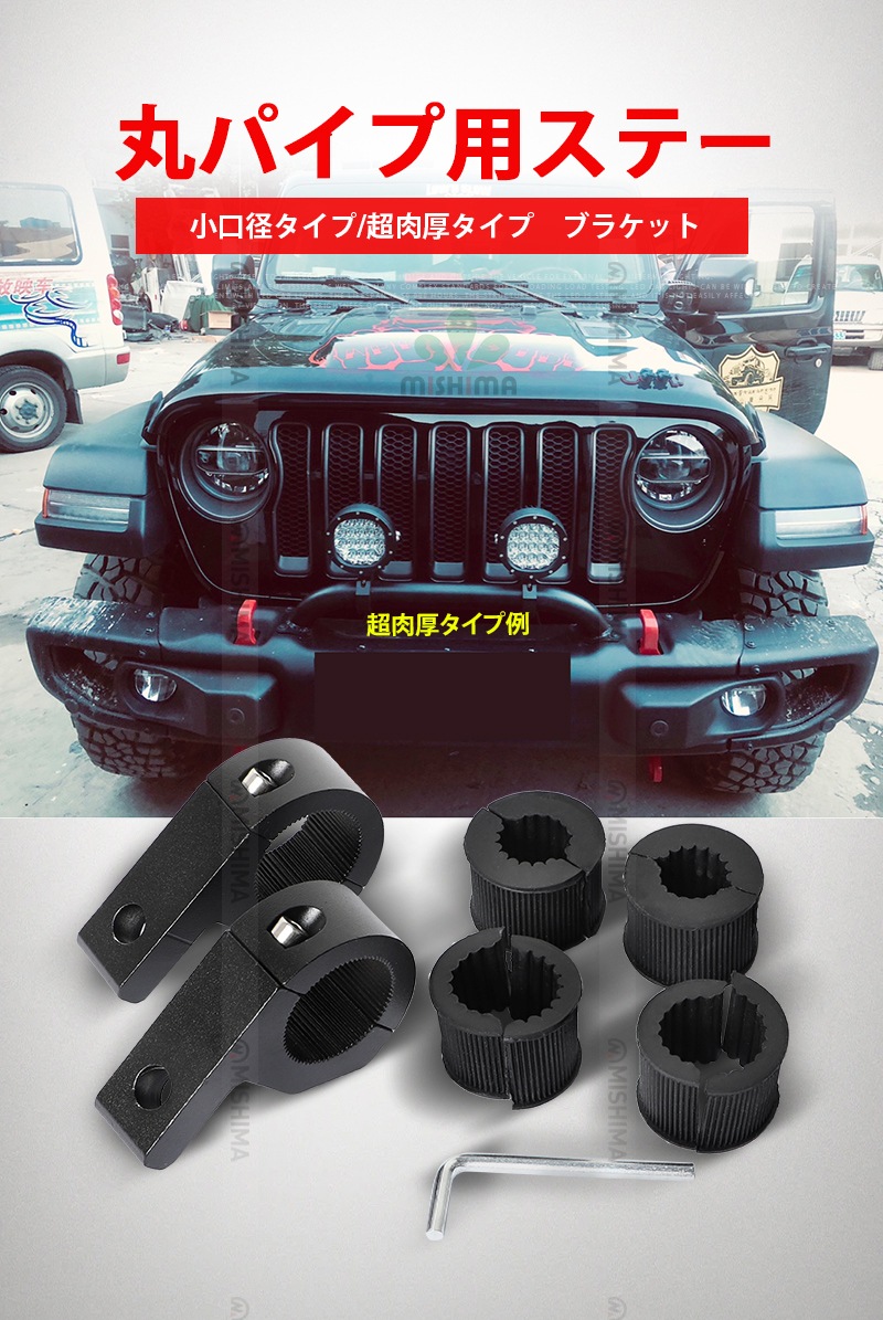 作業灯 ワークライト msm-bkt-B 多機能パイプステー:超厚肉パイプ径20-51mmに適合 丸パイプ用 作業灯・集魚灯・ワークライト・サーチライト取付ステー