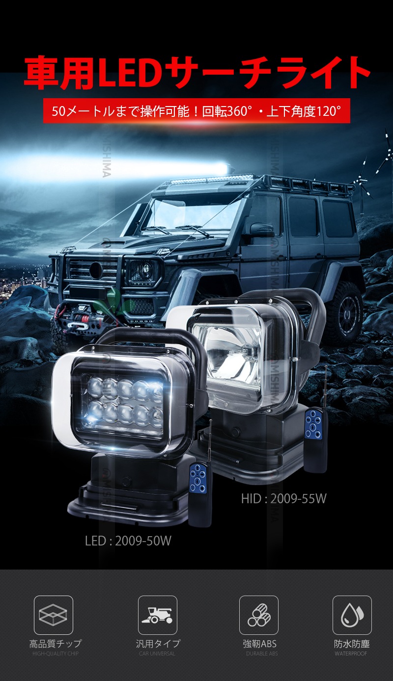 多用途HIDワークライト・2台】12V55W リモコン操作可 360°回転・120