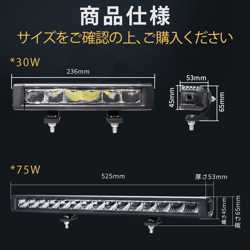 期間限定20%OFF！ 高輝度LED作業灯 12V/24V対応 30W/75W LEDライトバー 狭角スポット/広角照射タイプ msmB1118/B1175 防水IP67 EMC対策 車両/重機/船舶対応ライト
