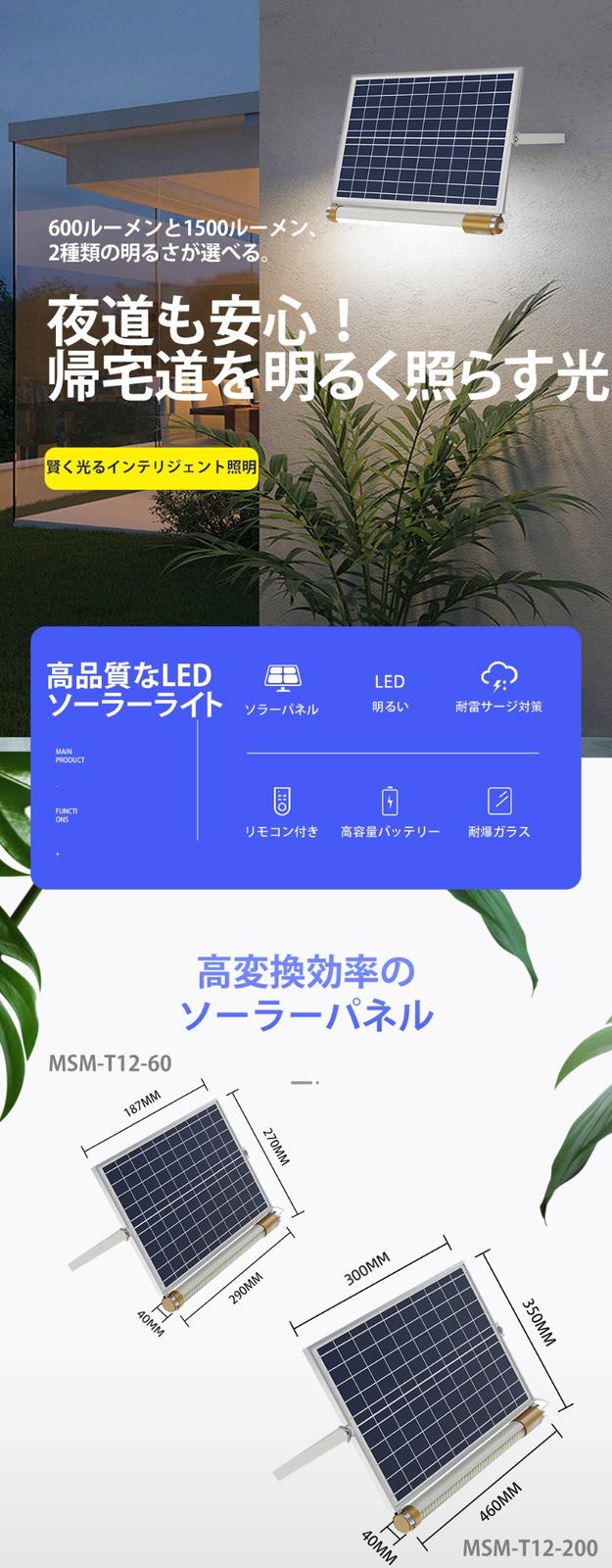 LED ソーラーライト 屋外 防水【600ルーメン最大18ヵ月保証！】msm-T12