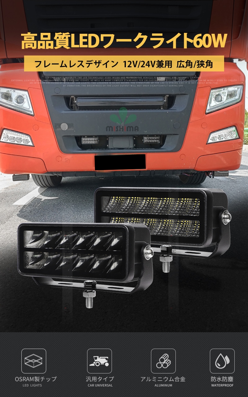 LEDワークライト 60w 2個 バンパーセット 作業灯 スポットライト ライトステー 12v-24v フロントバンパー フォグランプ トラック 外装 HIKARI（ヘッドライト） [台数選択可]即納 led作業灯 ワークライト 60W