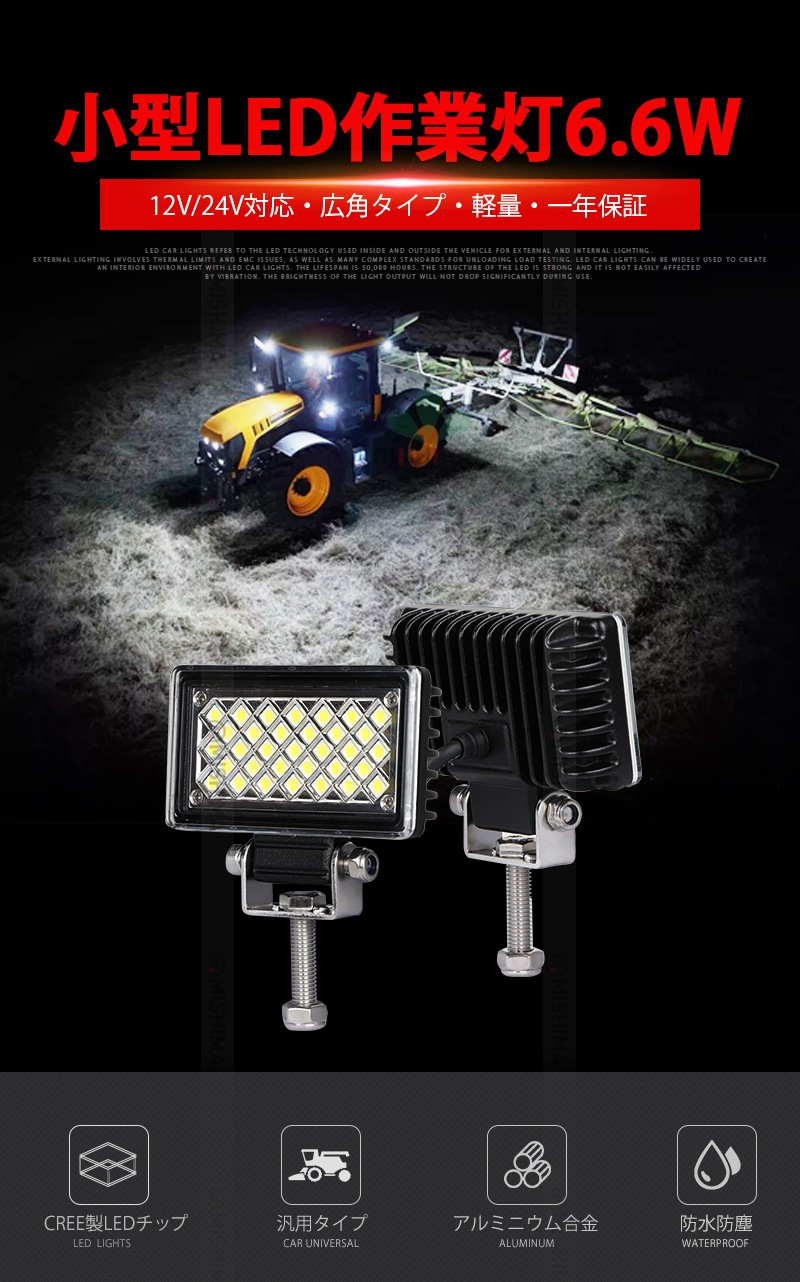 小型ledライト led作業灯24v led作業灯12v 【8台・最大14ヵ月