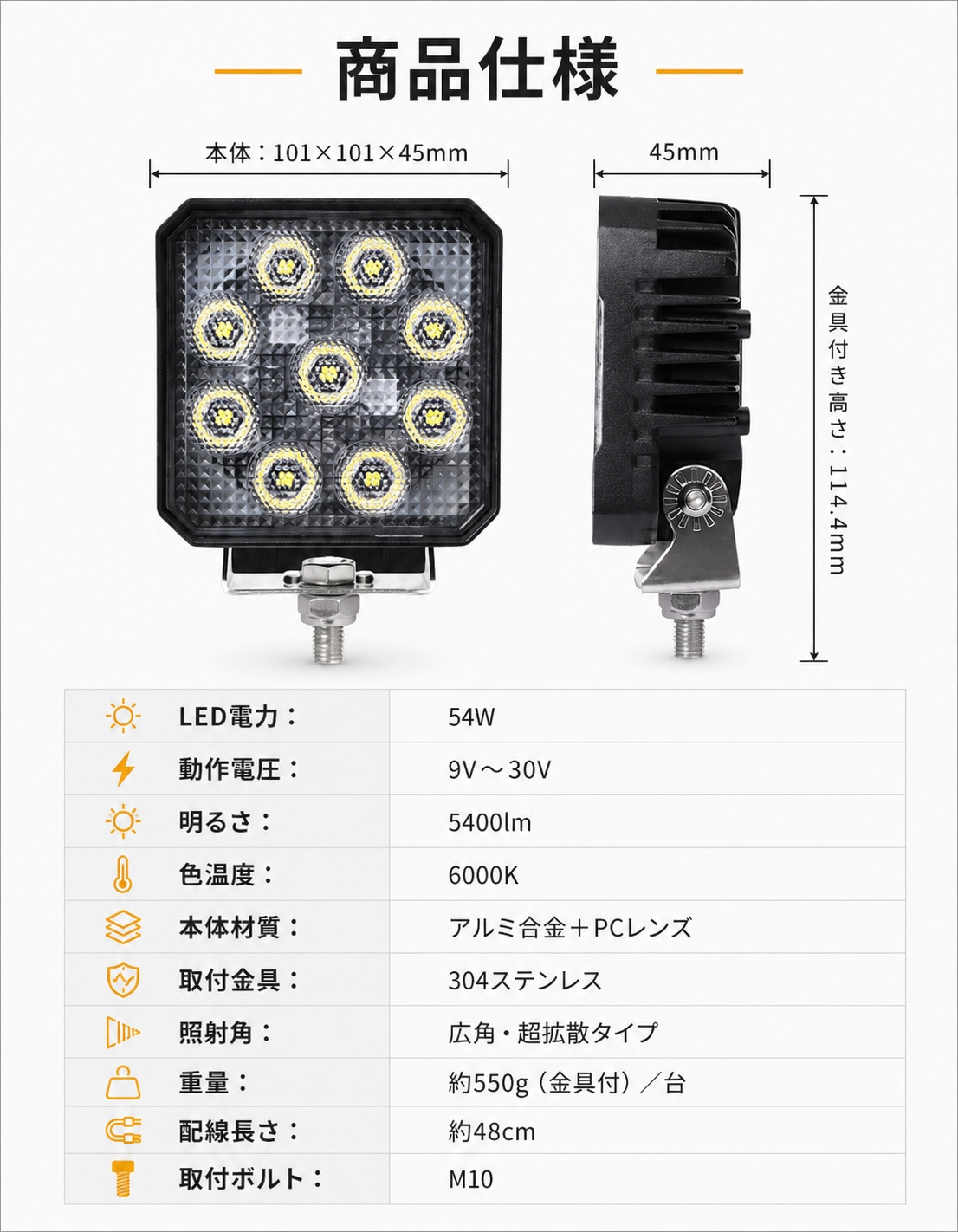 温度制御LED作業灯 ワークライト 54W 5400lm OSRAM 12V/24V 広角 EMC