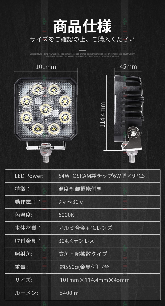 温度制御LED作業灯 ワークライト 54W 5400lm OSRAM 12V/24V 広角 EMC