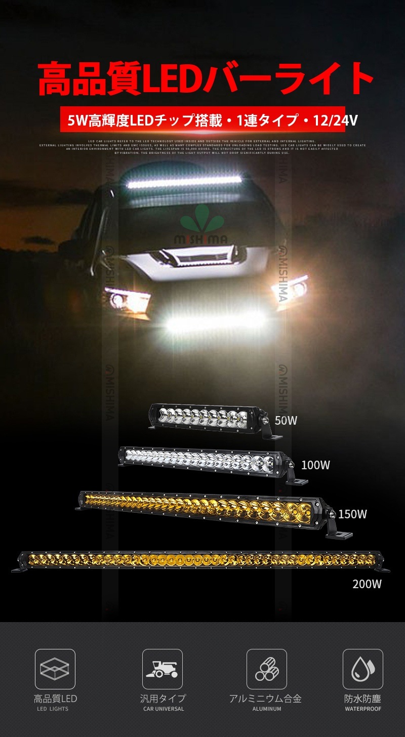 LEDバーライト 作業灯LED MSM-H7150 12V/24V対応 高輝度12000lm 防水